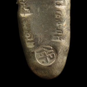 Cho–gin, Tenpō Era, Rare Silver Currency (Hartill 9.50) - 1837 to 1858 - Edo Period - 2/21/24 Auction