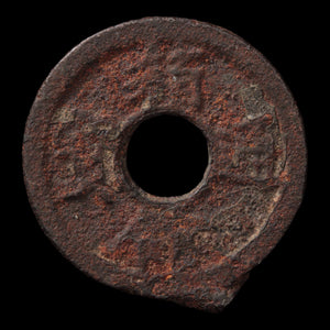 Japan, Hakodate-Tsūhō, Provincial Iron Coin - 1856 to 1857 CE - Edo Japan