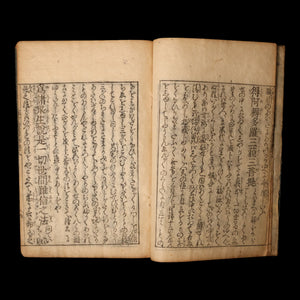 Praises on the Amitabha Sutra, Vol 8 - 1704 (Hoei 8) - Edo Japan