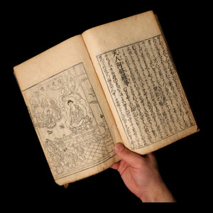 Praises on the Amitabha Sutra, Vol 8 - 1704 (Hoei 8) - Edo Japan