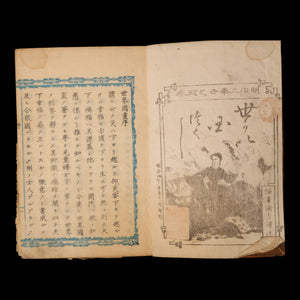 Complete Encyclopedia of Countries of the World - 1871 (Meiji 4) - Meiji Japan