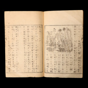 Earth Studies (Geography Textbook), Vol 3 - 1870 (Meiji 3) - Meiji Japan