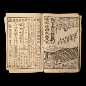 Teachings on the Forms and Manners of the Lady's Chamber, Vol 21 - c. 1863 (Bunkyu 3) - Edo Japan