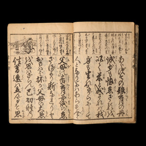 Teachings of Filial Piety for Children - 1824 (Bunsei 7) - Edo Japan