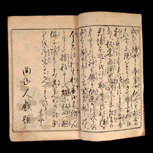 Seidan Wakasui - c. 1800s - Edo to Meiji Era