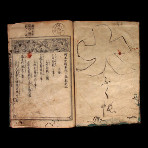 Illustrated Record of the Koetsu War, Part 2, Volume 2 - Bunka 10 (1813) - Edo Period