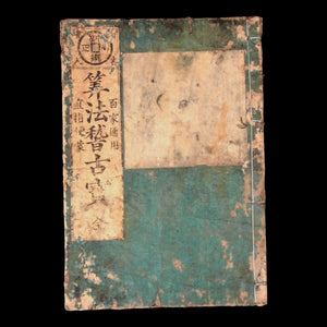 A Treasure of Mathematical Exercises - Tenpo 15 (1844) - Edo Period Japan