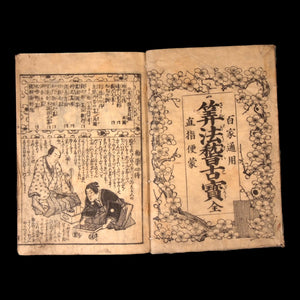 A Treasure of Mathematical Exercises - Tenpo 15 (1844) - Edo Period Japan