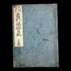 Diary of a Dutiful Daughter, Vol. 2 - Early 1800s - Edo Japan