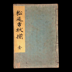 Ancient Documents from Matsunobe - circa mid 1800s - Edo to Meiji Japan