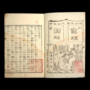 Illustrated Explanation of the Principles of Nature (Science Textbook) - Mid-1800s - Edo to Meiji Japan