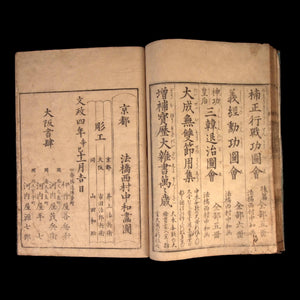 Illustrated Book of Kusunoki Masayuki's Military Achievements, Vol. 3, 4, & 5 - Bunsei 4 (1821) - Edo Period