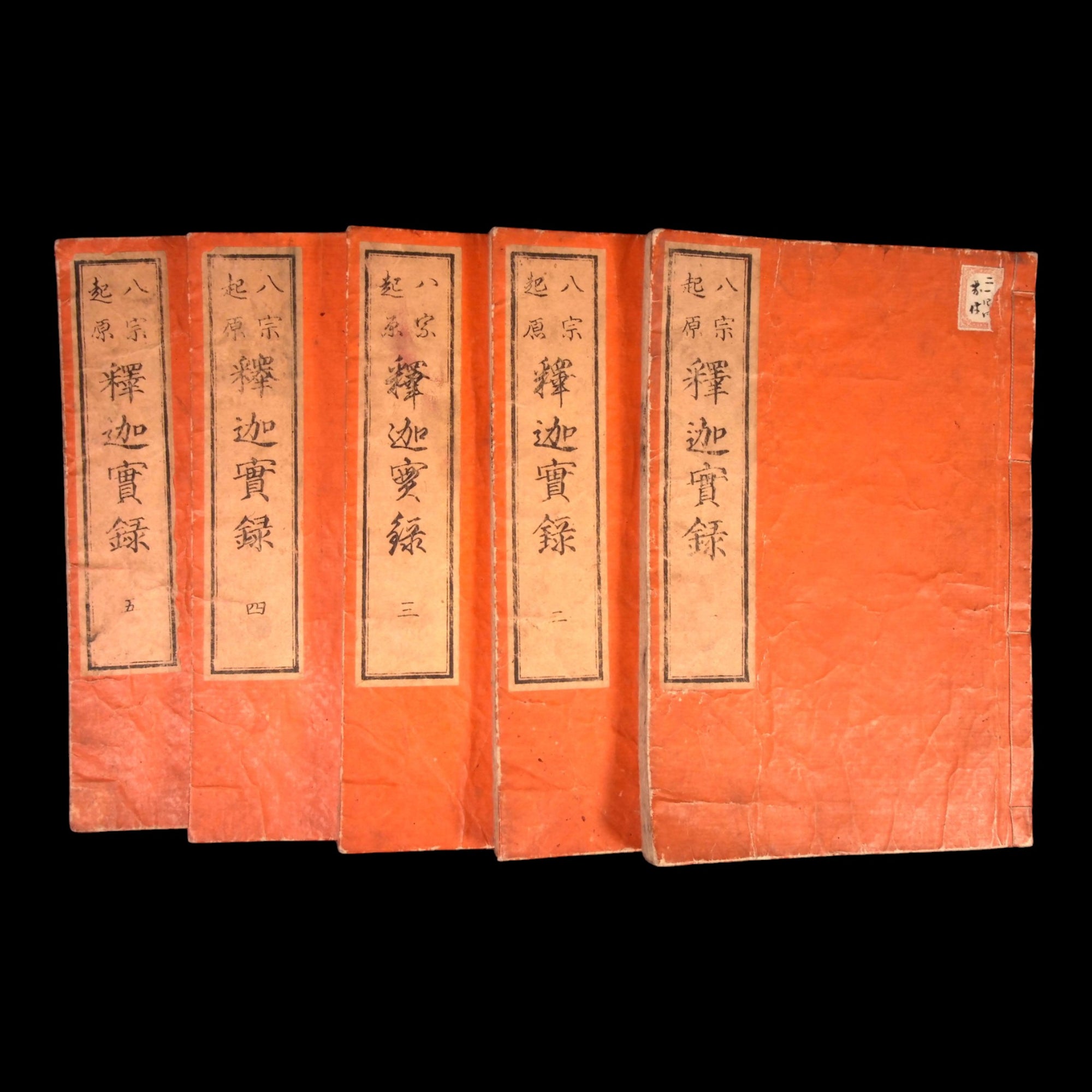 The Origins of the Eight Schools (of Buddhism), Vols. 1, 2, 3, 4, & 5 - Kaei 7 (1854) - Edo Period