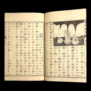 Additional Talks on the Study of Nature (Science Textbook) - Mid-1800s - Edo to Meiji Japan