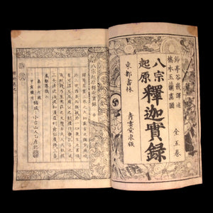 The Origins of the Eight Schools (of Buddhism), Vols. 1, 2, 3, 4, & 5 - Kaei 7 (1854) - Edo Period