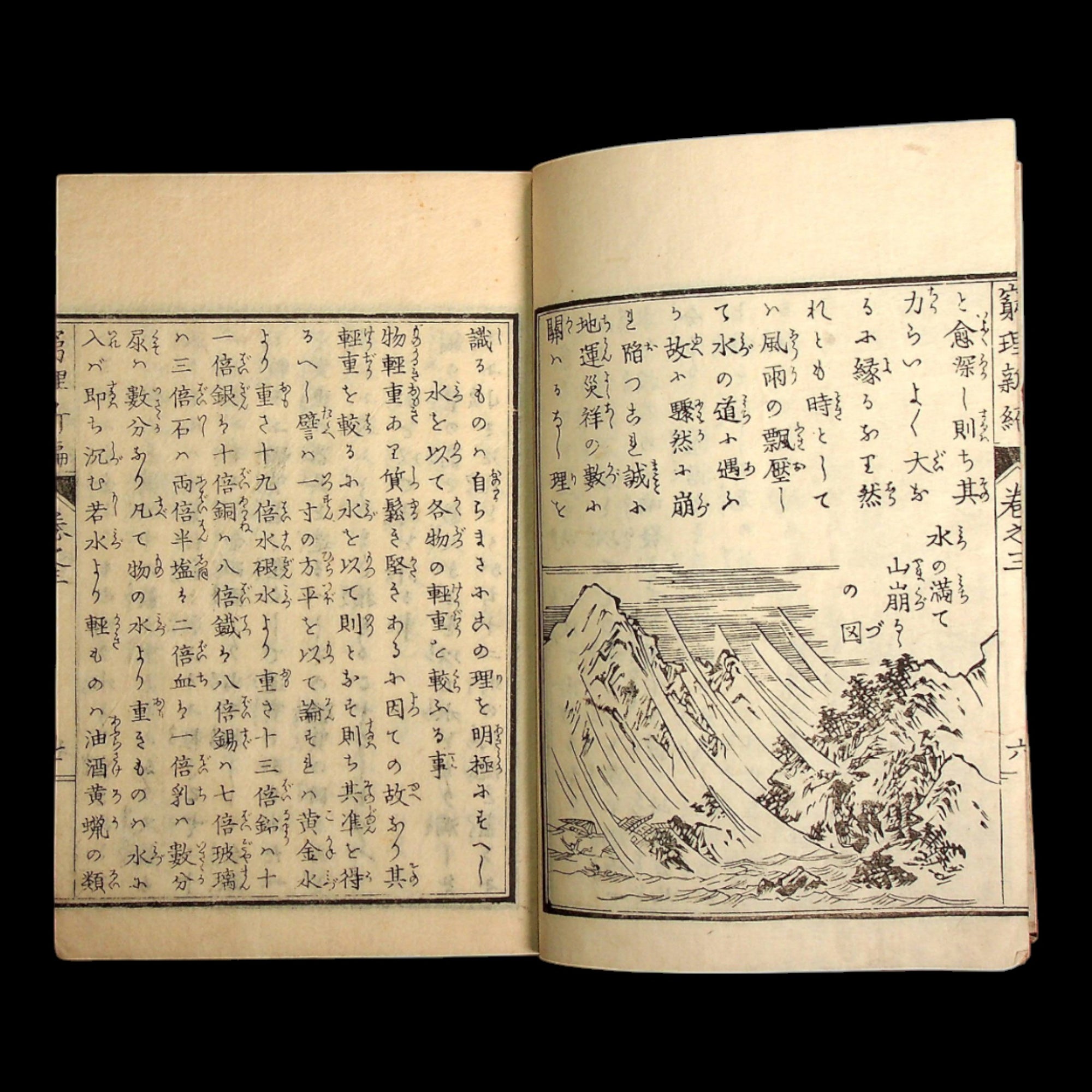 New Edition in the Study of Natural Principles (Science Textbook) - 1873 (Meiji 6) - Meiji Era Japan