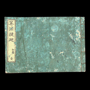 Guide to Mathematics - Mid-1800s - Edo to Meiji Japan