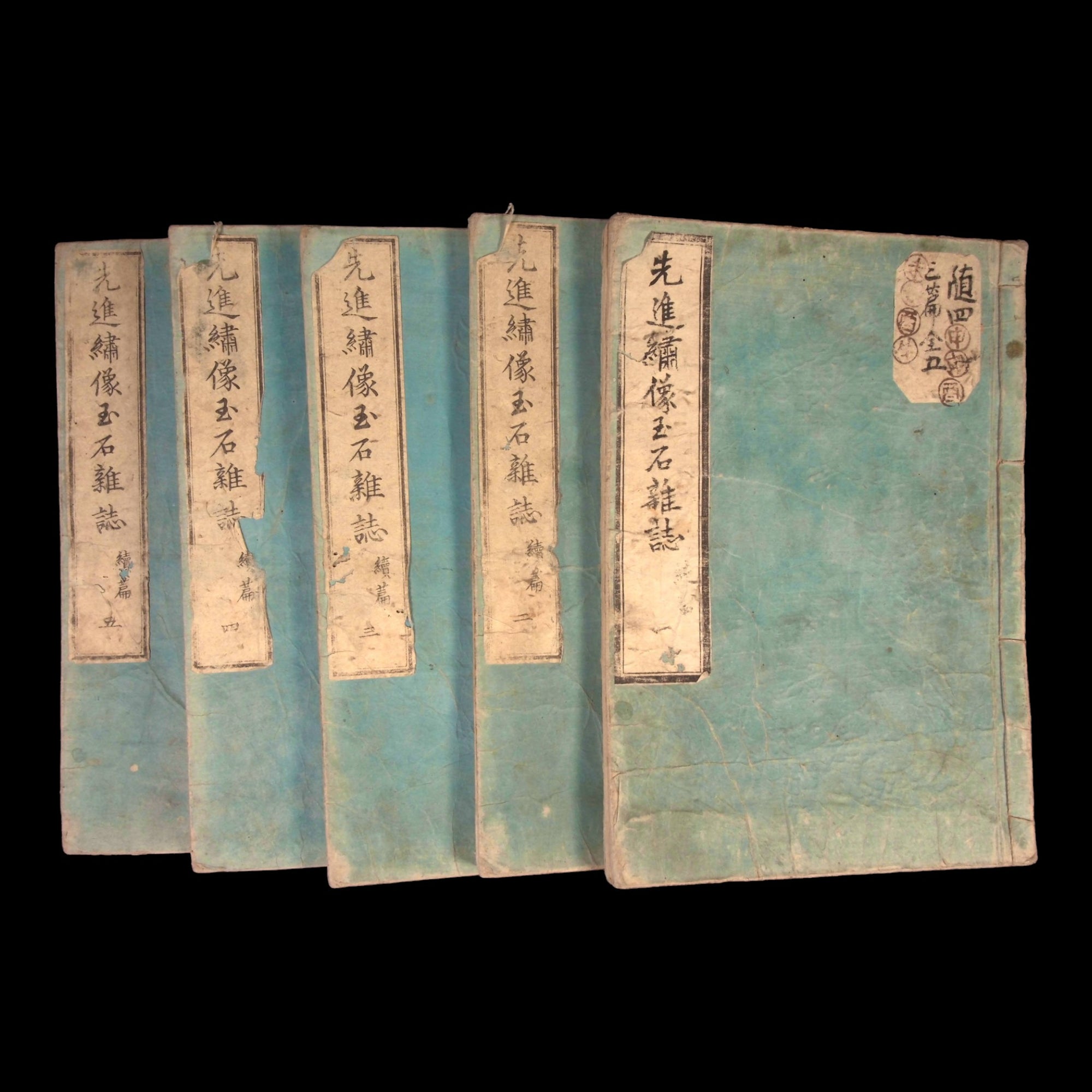 Gyokuseki Magazine, Vols. 1, 2, 3, 4, & 5 - c. 1843 to 1848 - Edo Period